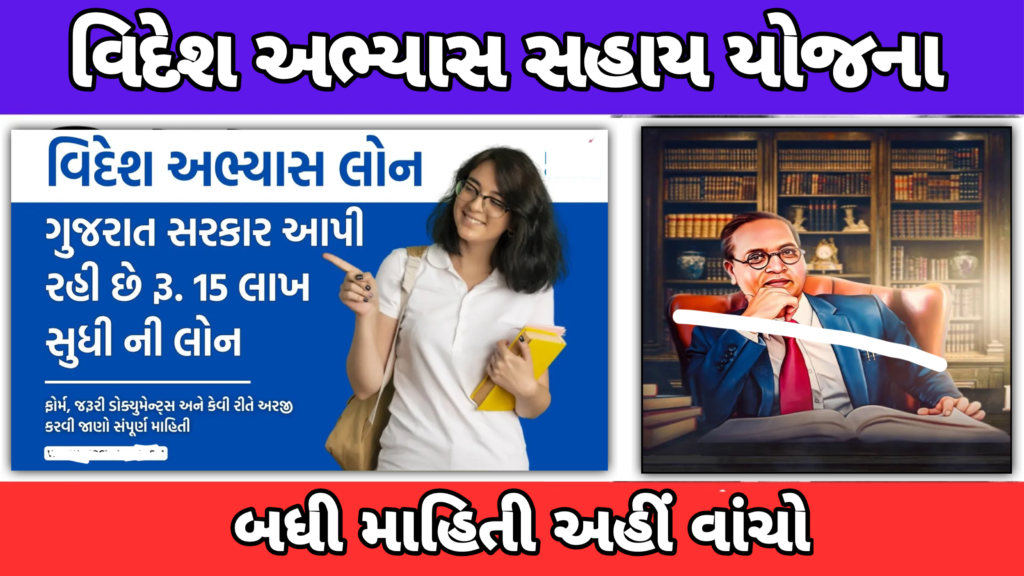 Dr.Babasaheb Ambedkar Videsh Loan Yojana 2025: