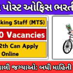 India Post Office Recruitment 2025: