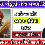PM Kishan New Formar Ragistration 2025: