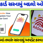 Aadhar Card Address Change Online 2025: