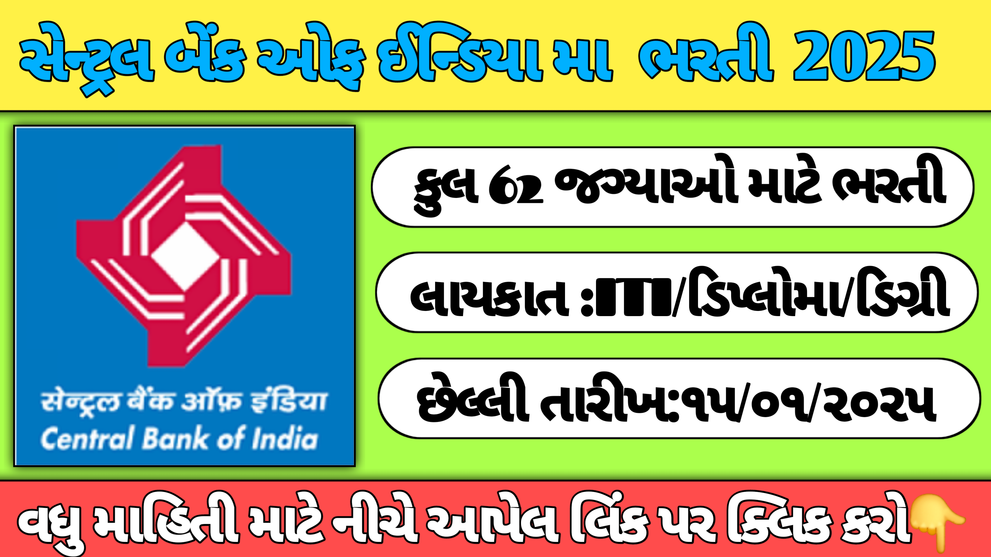 Central Bank of India Vacancy 2025: સેન્ટ્રલ બેંક ઓફ ઈન્ડિયા (CBI) એ વિવિધ જગ્યાઓ માટે કરાર આધારિત માહિતી