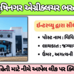 SDAU Recruitment 2025: સરદાર કૃષિનગર દાંતીવાડા વિવિધ જગ્યાઓ પર
