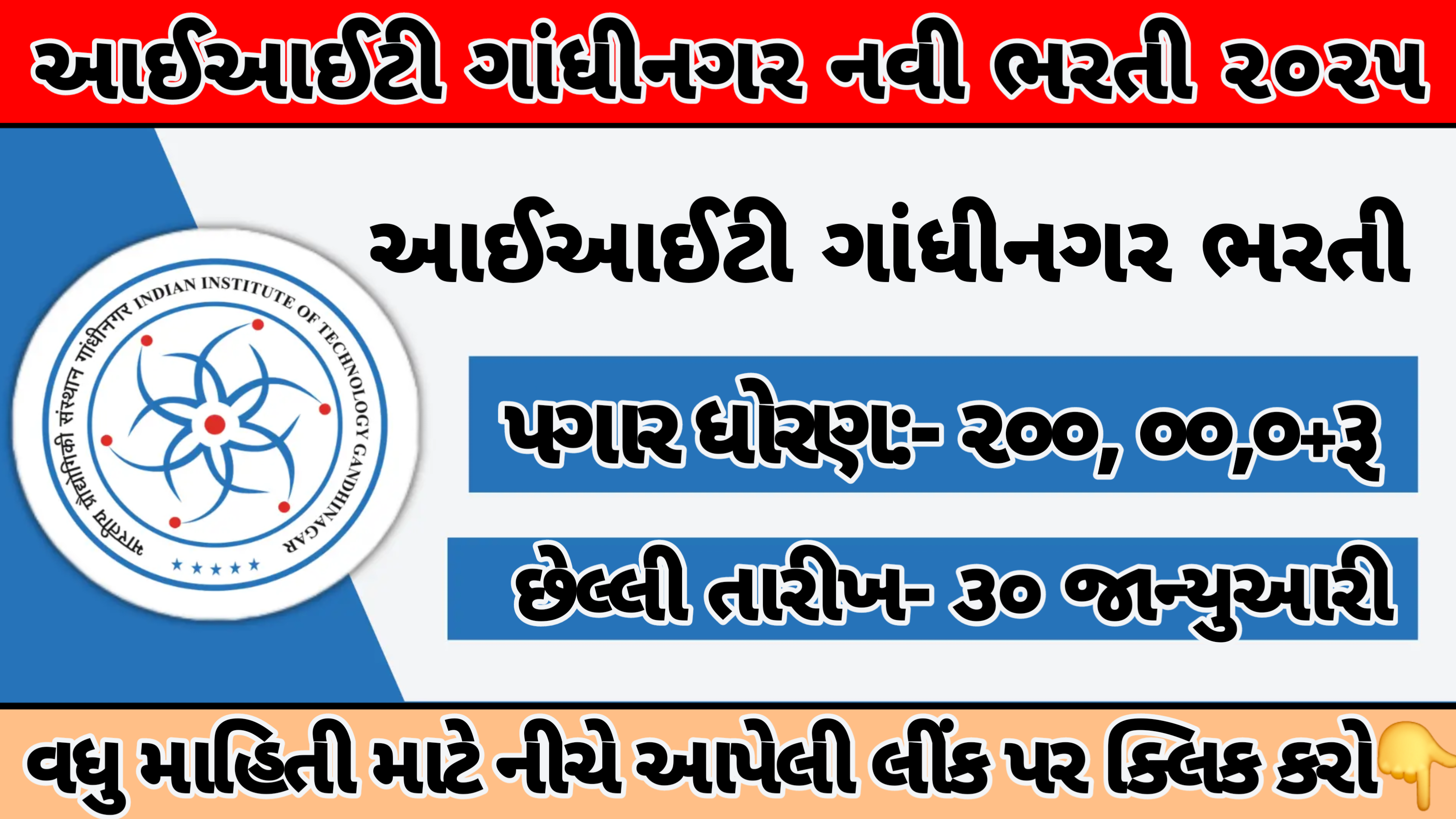 IIT Gandhinagar Recruitment 2025: આઈઆઈટી ગાંધીનગરમાં લાઇબ્રરીયન સહીત વિવિધ પદો પર ભરતી જાહેર મહિનાન, પગાર 1,44,200 સુધી