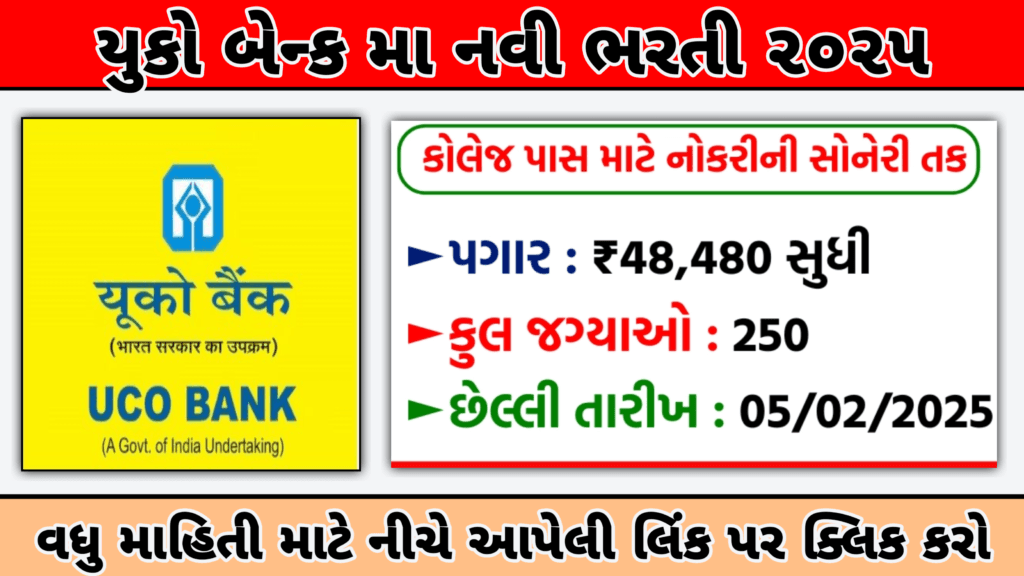 UCO Bank Recruitment Gujarat: યુકો બેંકની ગુજરાત સહિત વિવિધ જગ્યાઓ પર ભરતી: જાહેર, પગાર રૂ 48480 થી શરૂ
