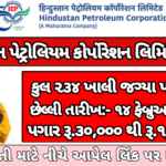 HPCL ભરતી 2025: હિન્દુસ્તાન પેટ્રોલિયમ કોર્પોરેશન લિમિટેડ: 234 જગ્યાઓની ભરતી માટે ઓનલાઈન ફોર્મ ભરવાનું શરૂ