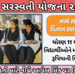 PM Namo Saraswati Yojana: જાણો કેવી રીતે લેવો આ યોજનાનો લાભ: ધોરણ 11 અને 12ના વિદ્યાર્થીનીઓને મળશે મોટી સ્કોલરશિપ,