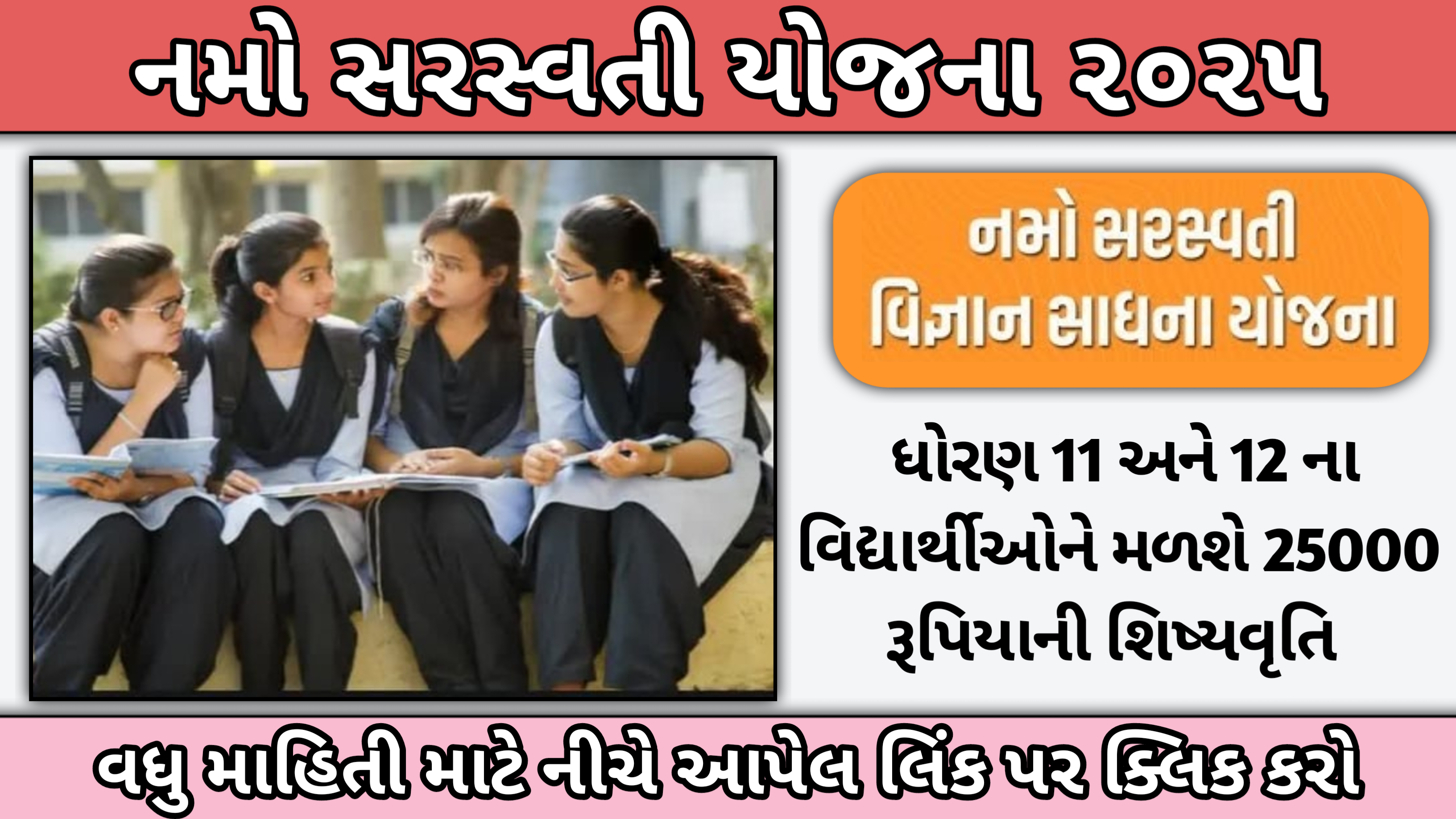 PM Namo Saraswati Yojana: જાણો કેવી રીતે લેવો આ યોજનાનો લાભ: ધોરણ 11 અને 12ના વિદ્યાર્થીનીઓને મળશે મોટી સ્કોલરશિપ,