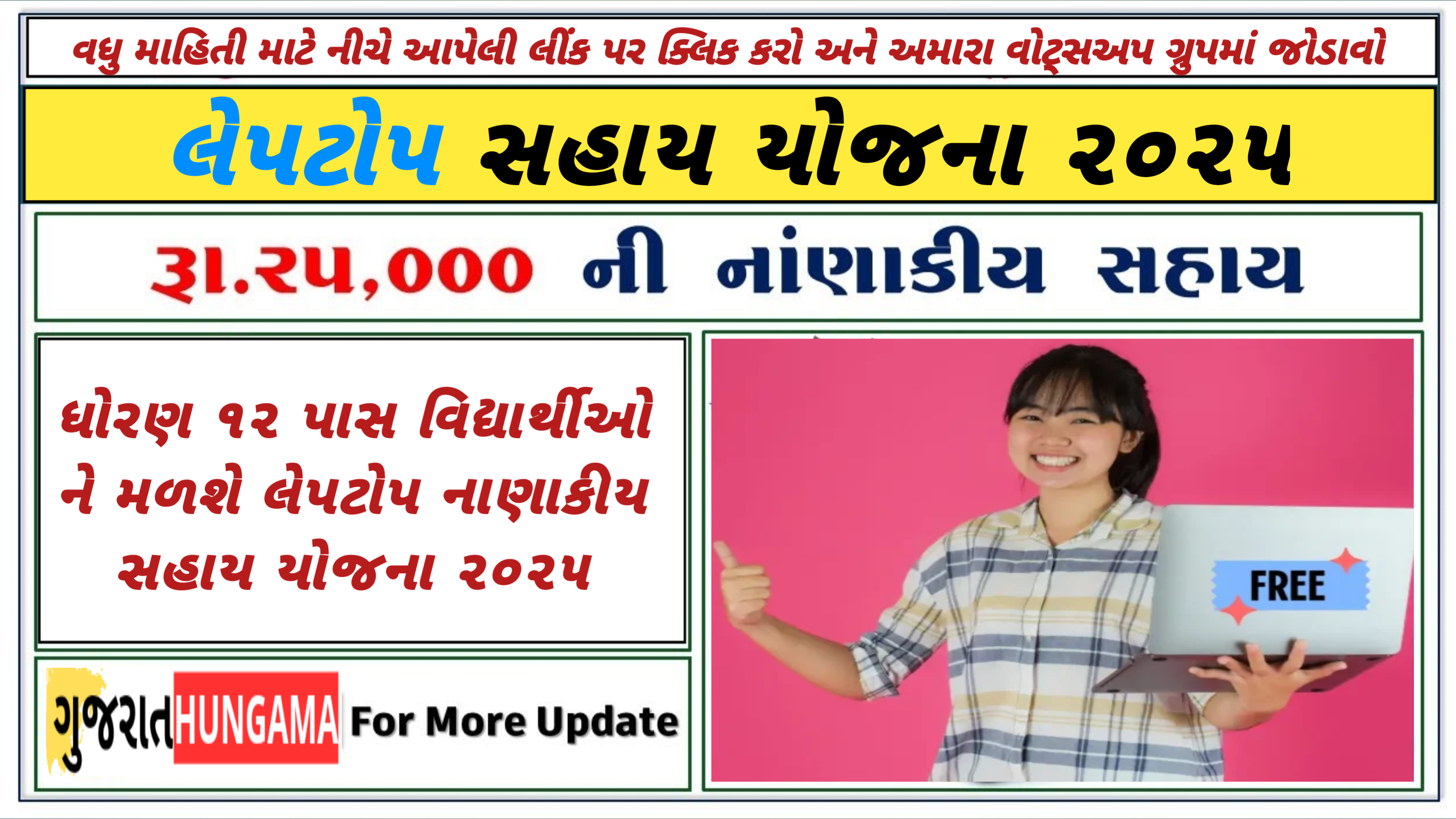 Laptop Sahay Yojana 2025: પાત્રતા, લાભો,અને દસ્તાવેજોની યાદી ઓનલાઈન અરજી કરો