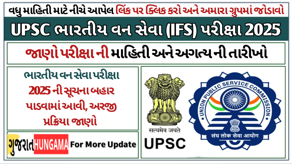 UPSC Indian Forest Service Exam 2025: