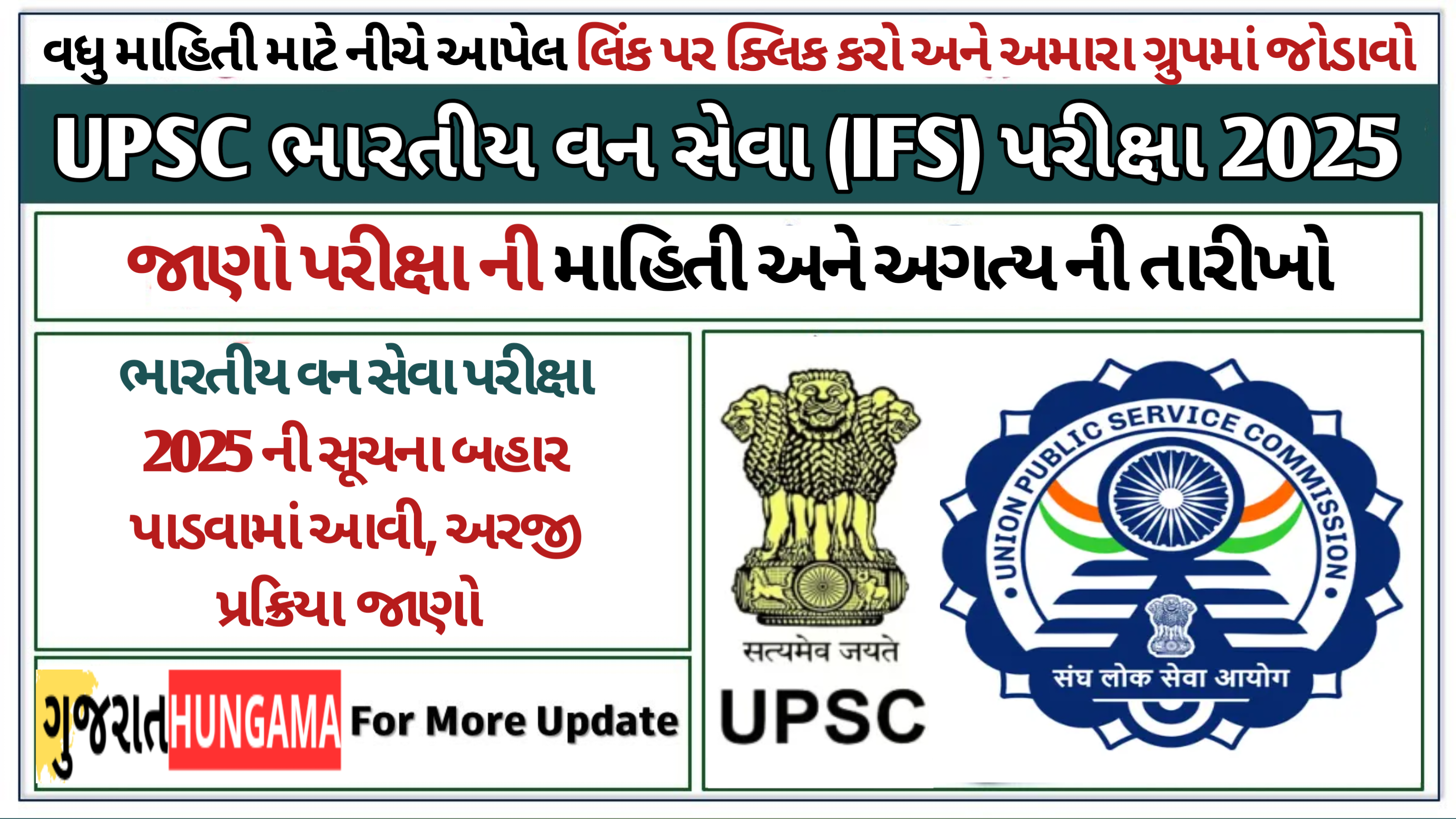 UPSC Indian Forest Service Exam 2025: UPSC ભારતીય વન સેવા પરીક્ષા 2025 ની સૂચના બહાર પાડવામાં આવી, અરજી પ્રક્રિયા જાણો છો?