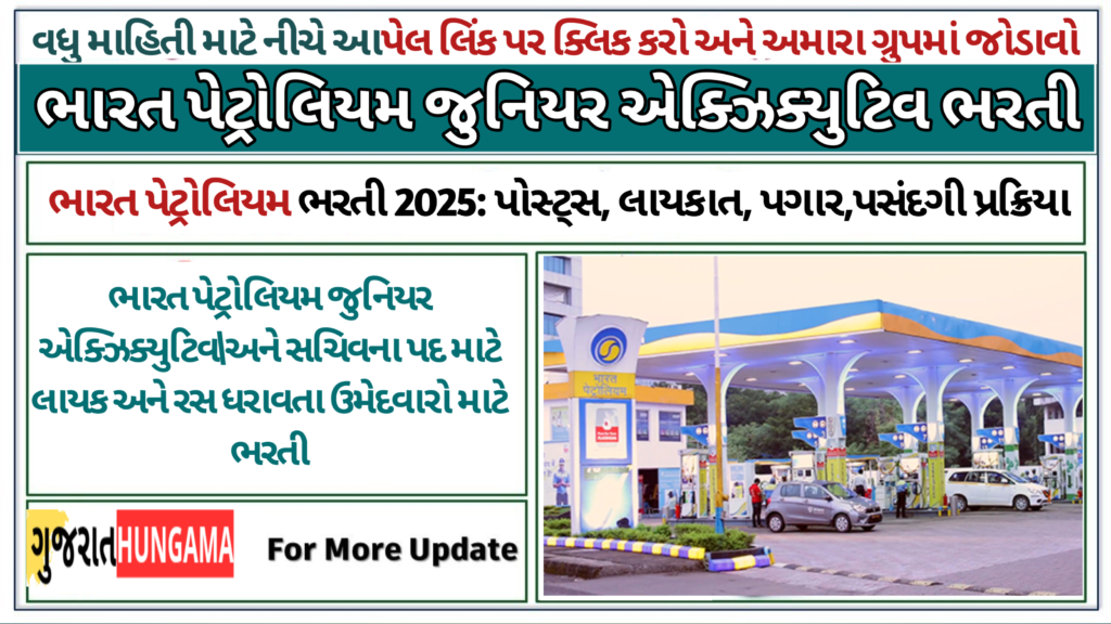 BPCL Recruitment 2025: