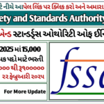 FSSAI ભરતી 2025:ફૂડ સેફ્ટી એન્ડ સ્ટાન્ડર્ડ્સ ઓથોરિટી ઓફ ઈન્ડિયા ભરતી