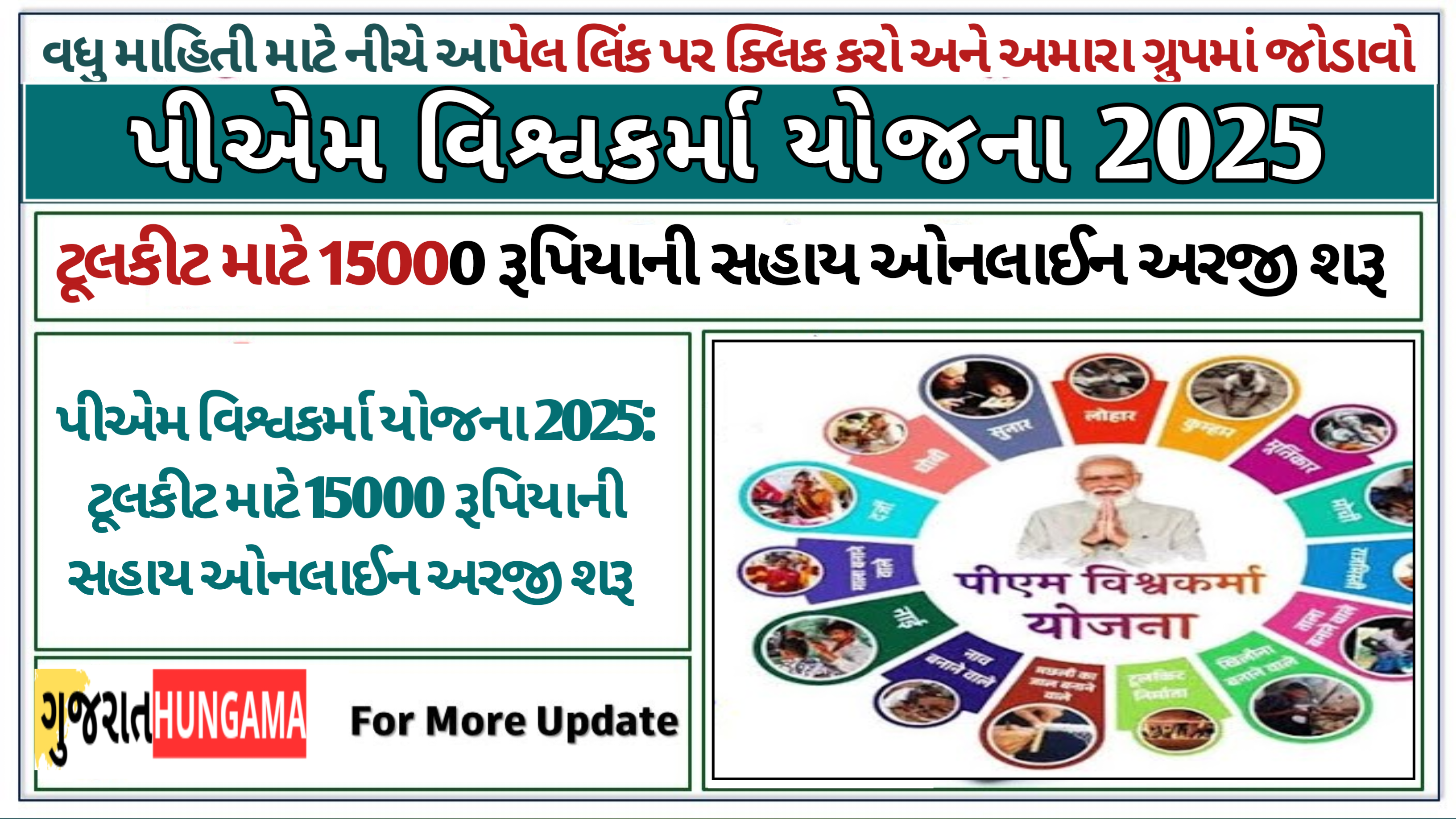 પીએમ વિશ્વકર્મા યોજના 2025: