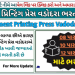 Gov. Printing Press Vadodara 2025: