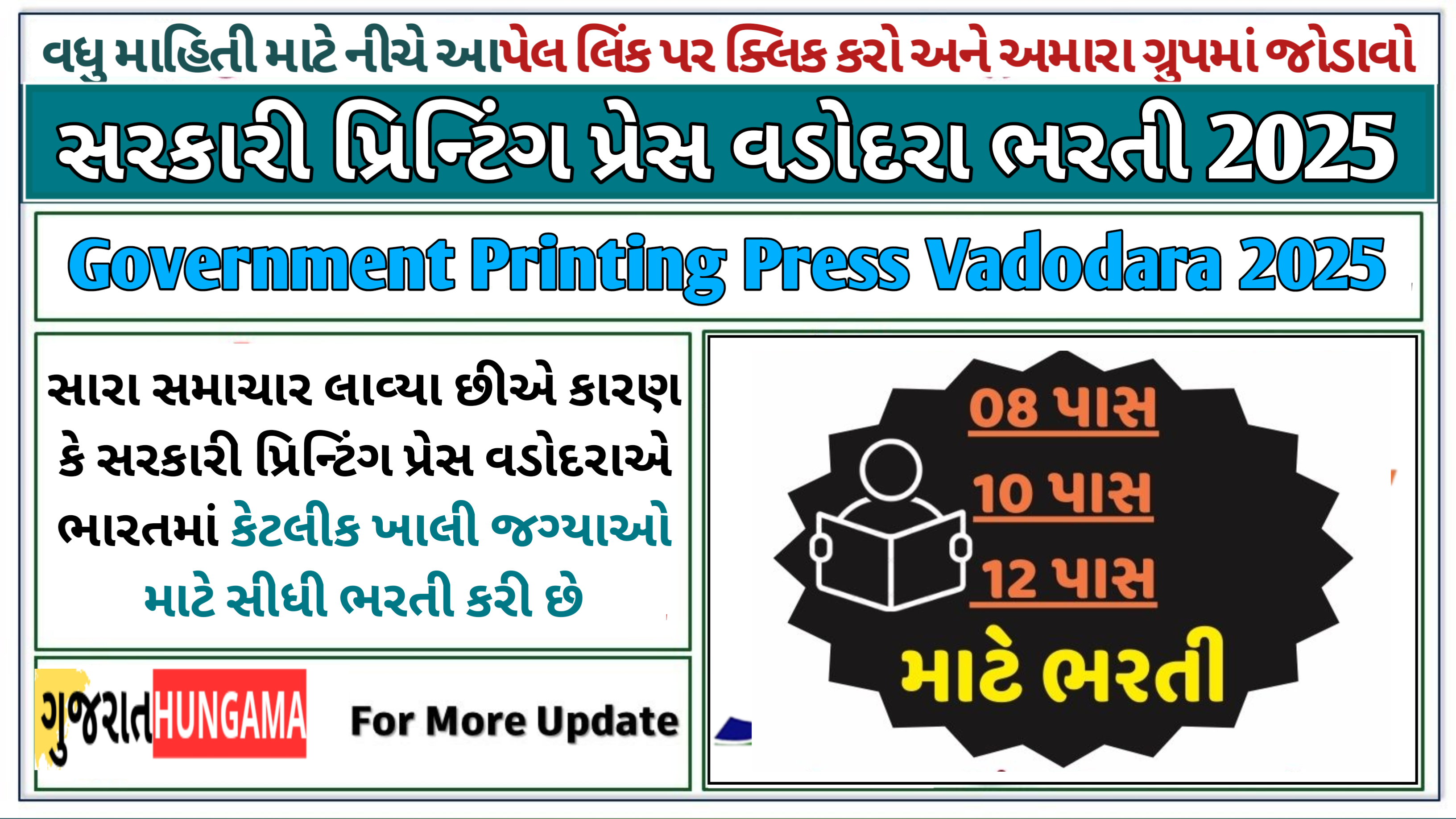 Gov. Printing Press Vadodara 2025: