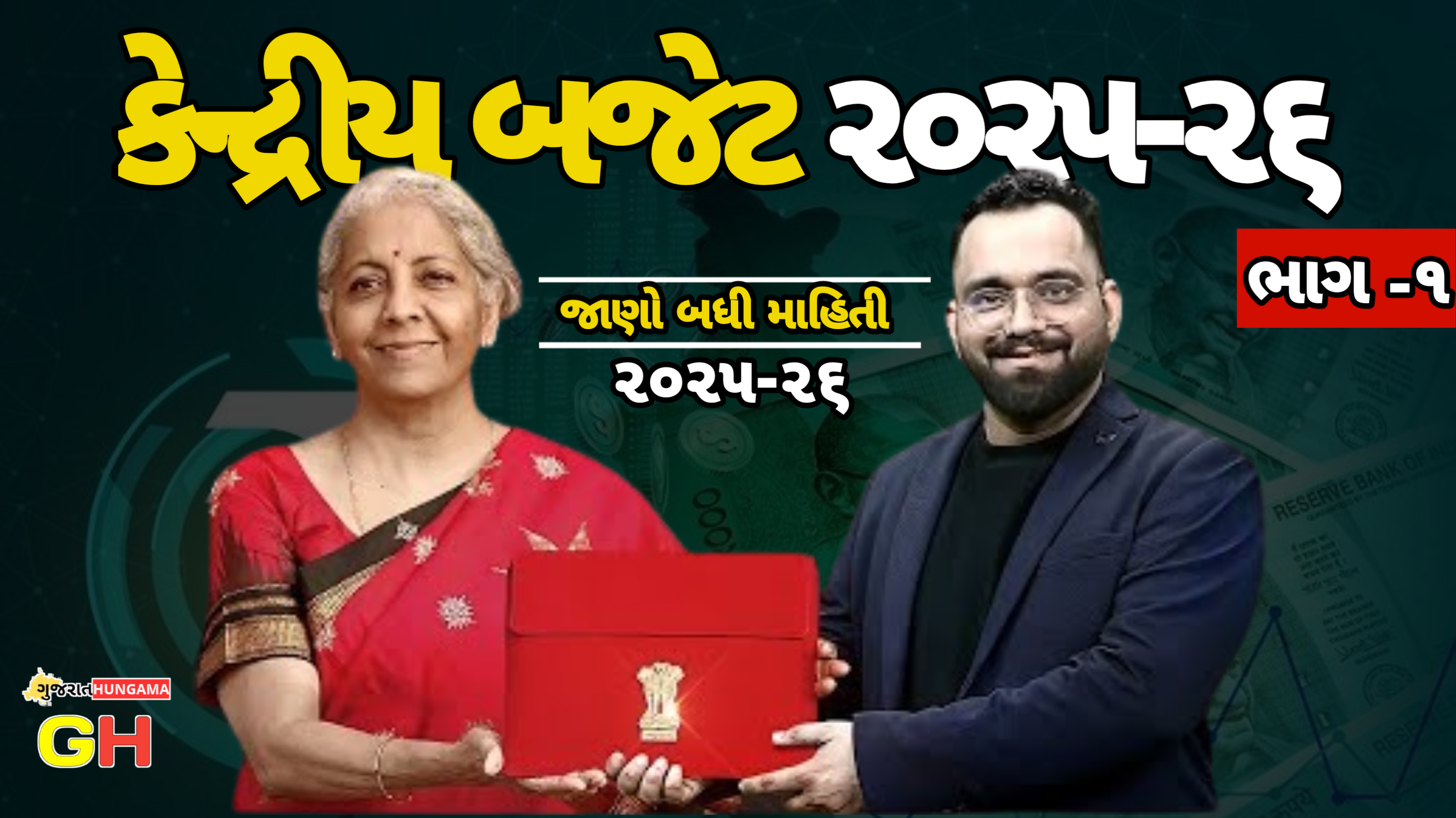 Budget Highlights 2025: બજેટ 2025 સમજો ટોપ 10 મુદ્દામાં, નવા ટેક્સ માળખા સહિતની માહિતી