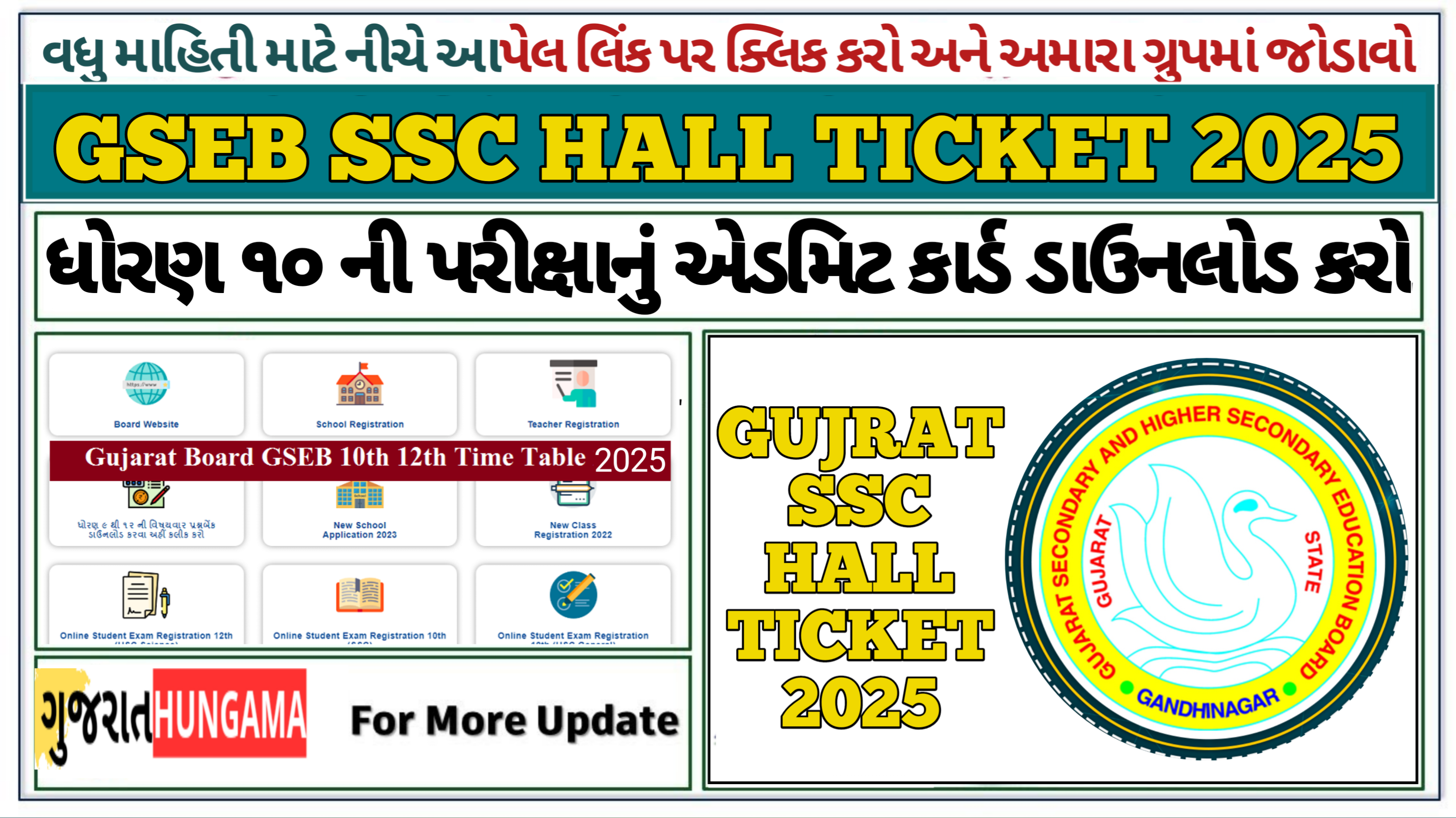 GSEB SSC Hall Ticket 2025: