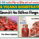 PM Ujjwala Yojana Registration 2025: હવે બધી મહિલાઓને ગેસ સિલિન્ડર બિલકુલ મફત મળશે, અહીંથી અરજી કરો