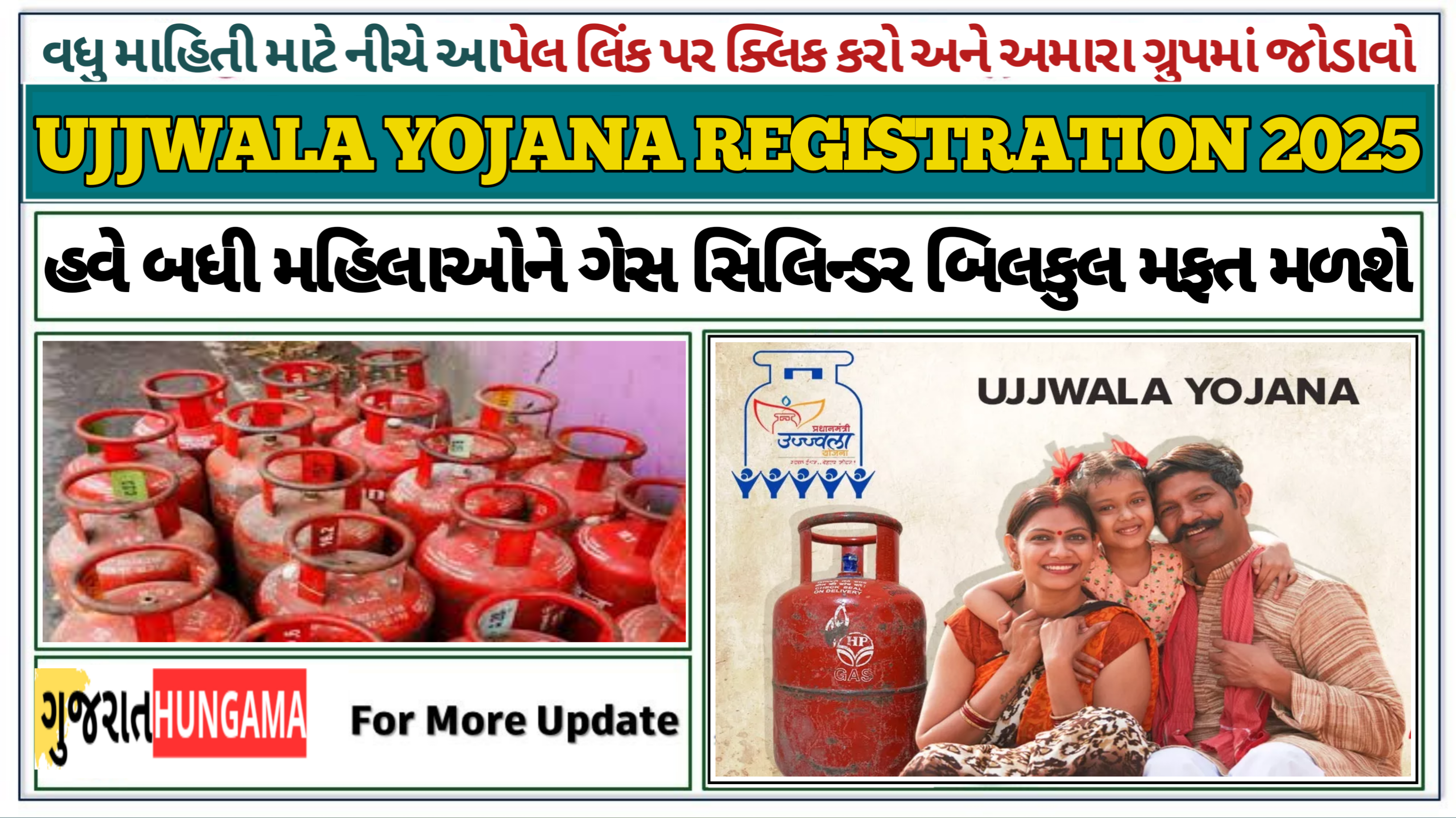 PM Ujjwala Yojana Registration 2025: હવે બધી મહિલાઓને ગેસ સિલિન્ડર બિલકુલ મફત મળશે, અહીંથી અરજી કરો