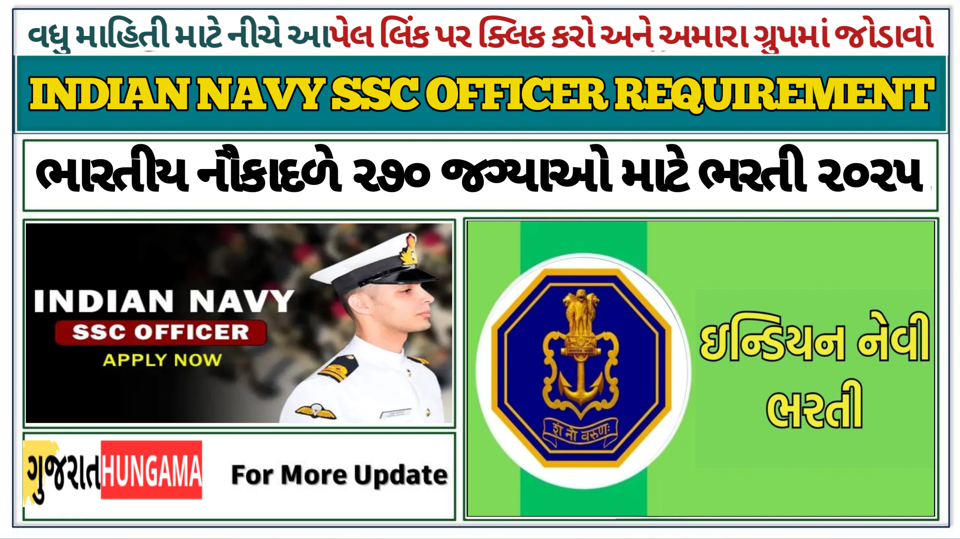 Indian Navy SSC Officer Recruitment 2025: ભારતીય નૌકાદળે 270 જગ્યાઓ માટે ભરતી બહાર પાડી છે