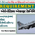 HAL Recruitment 2025: હિન્દુસ્તાન એરોનોટિક્સ એરક્રાફ્ટ ટેકનિશિયન ભરતી 2025