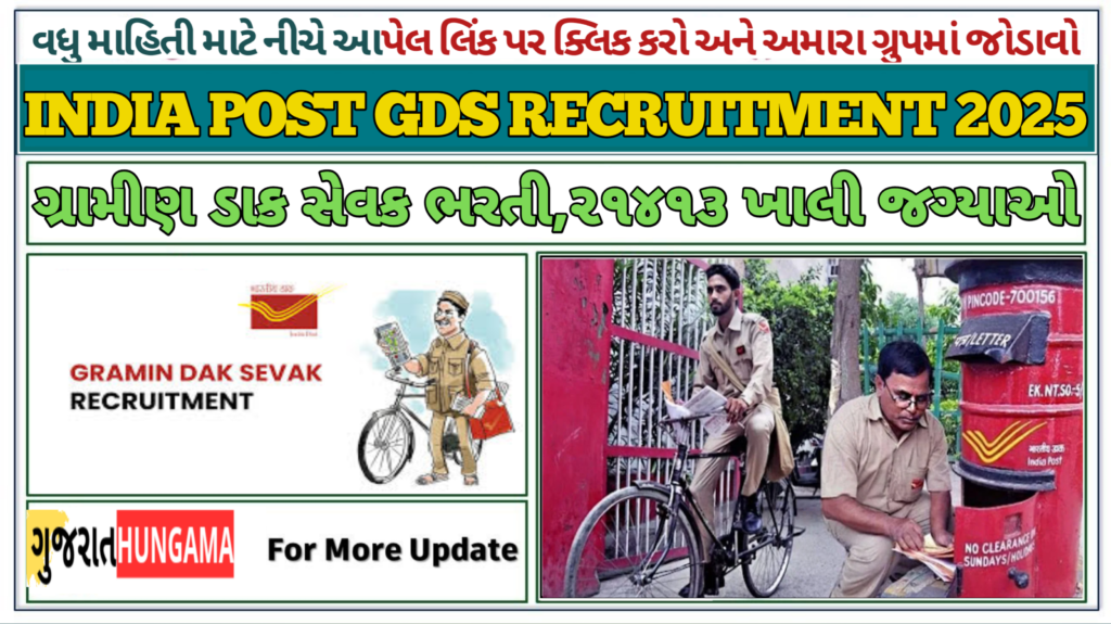 India Post GDS Recruitment 2025: ગ્રામીણ ડાક સેવક ભરતી,૨૧૪૧૩ ખાલી જગ્યાઓ