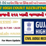 Gujarat High Court Recruitment 2025: સિવિલ જજની ૨૧૨ ખાલી જગ્યાઓ પર ભરતી