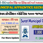 SMC Apprentice Recruitment 2025: સુરત મ્યુનિસિપલ કોર્પોરેશન એપ્રેન્ટિસ ૧૦૦૦ ખાલી જગ્યાઓ પર ભરતી