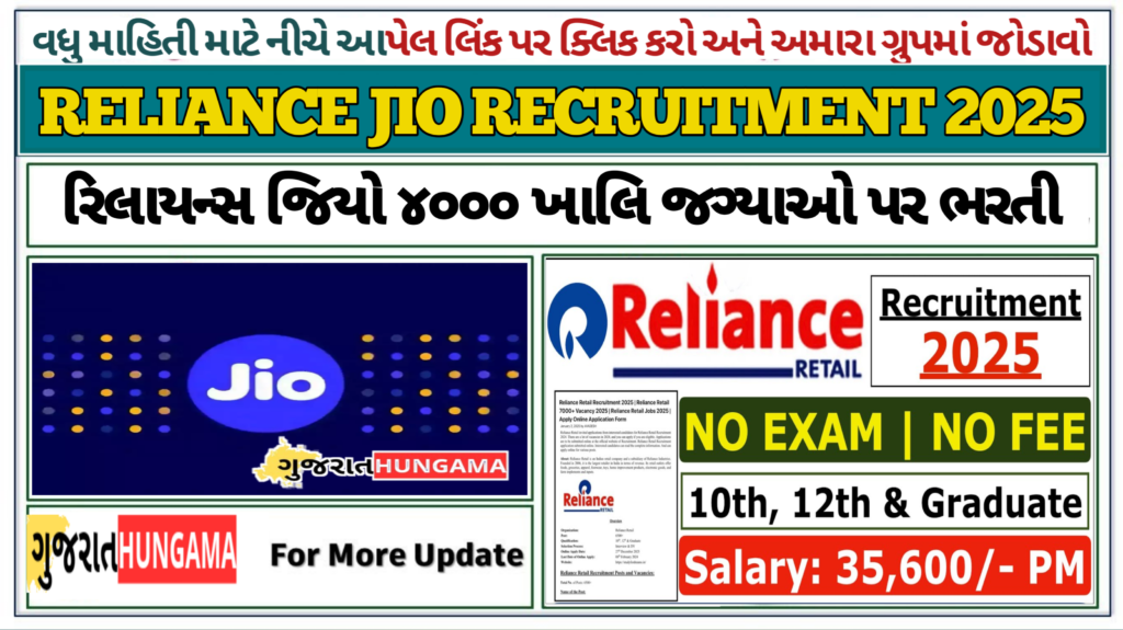 Reliance Jio Recruitment 2025