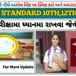 Gujarat Board Standard 10th,12th Exam 2025