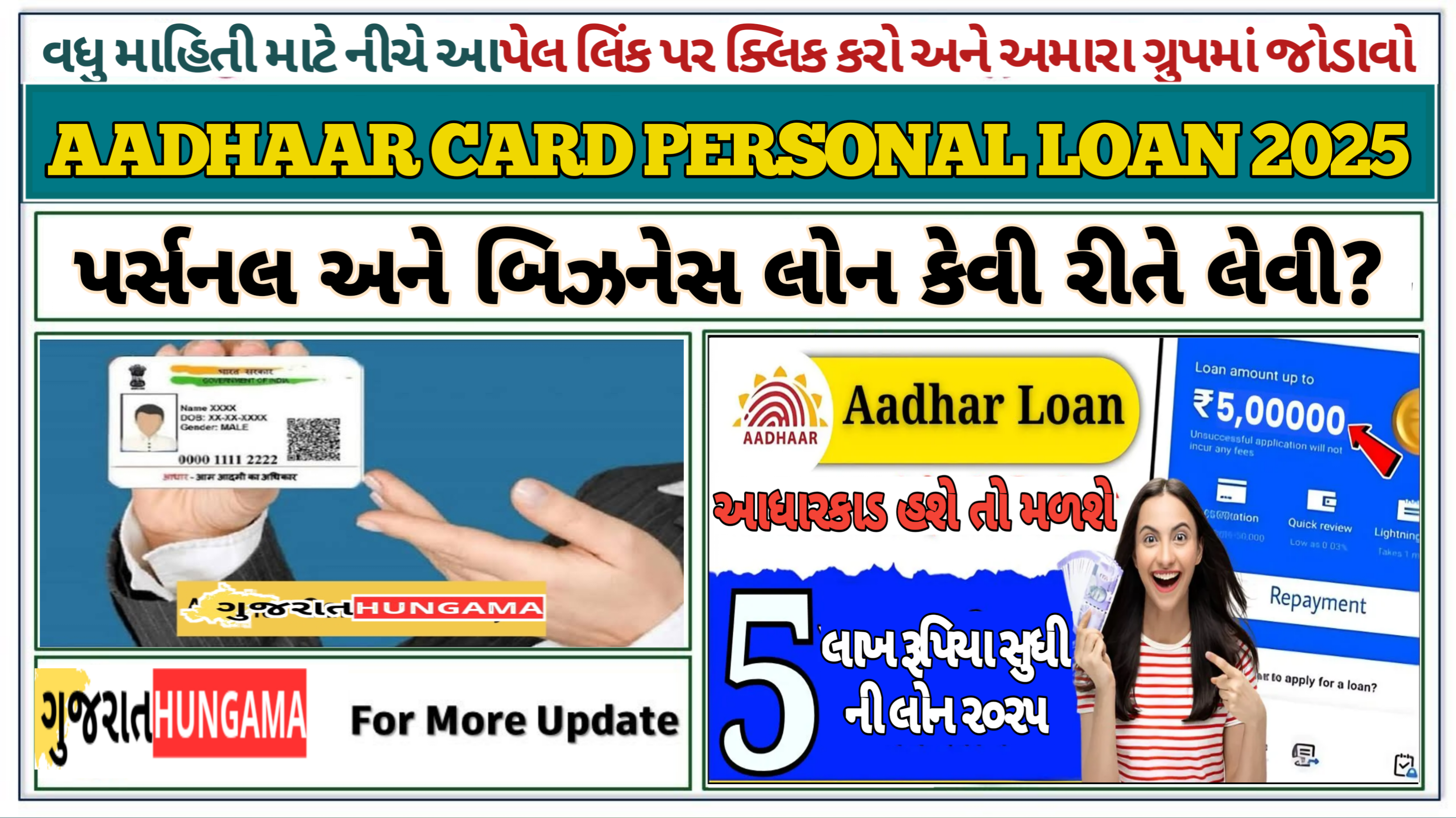 Aadhaar Card Se Personal Loan 2025: પર્સનલ અને બિઝનેસ લોન કેવી રીતે લેવી?